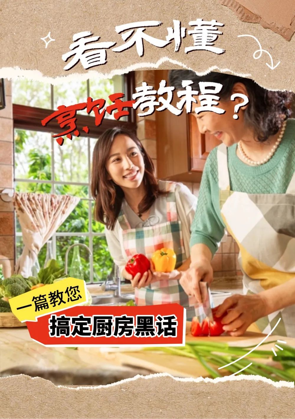 看不懂烹饪教程?长康教你一篇搞定厨房“黑话”