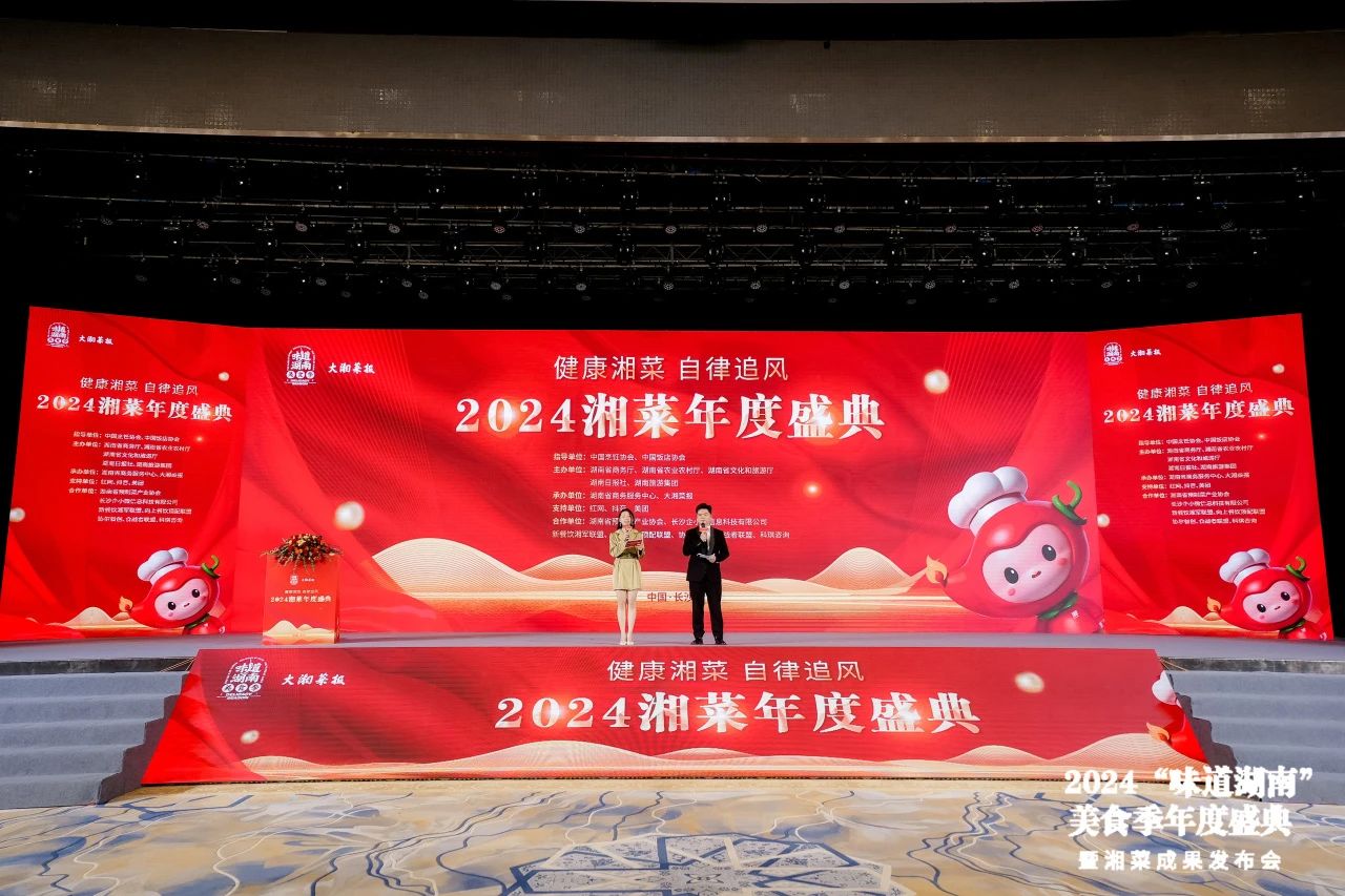 味道湖南·健康湘菜，长康香飘湘菜年度盛典！