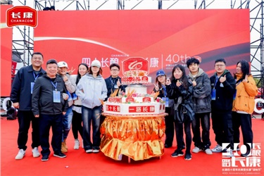 40长酿 一路长康丨长康40周年庆典暨表彰大会圆满收官